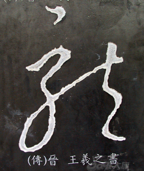 难得一见,古今中外