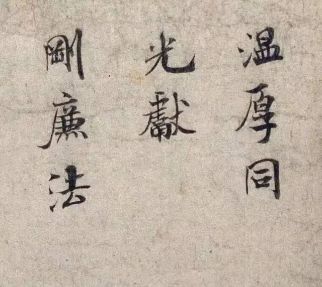 历代楷书名家作品精选，经典收藏！ 书画知识 第83张