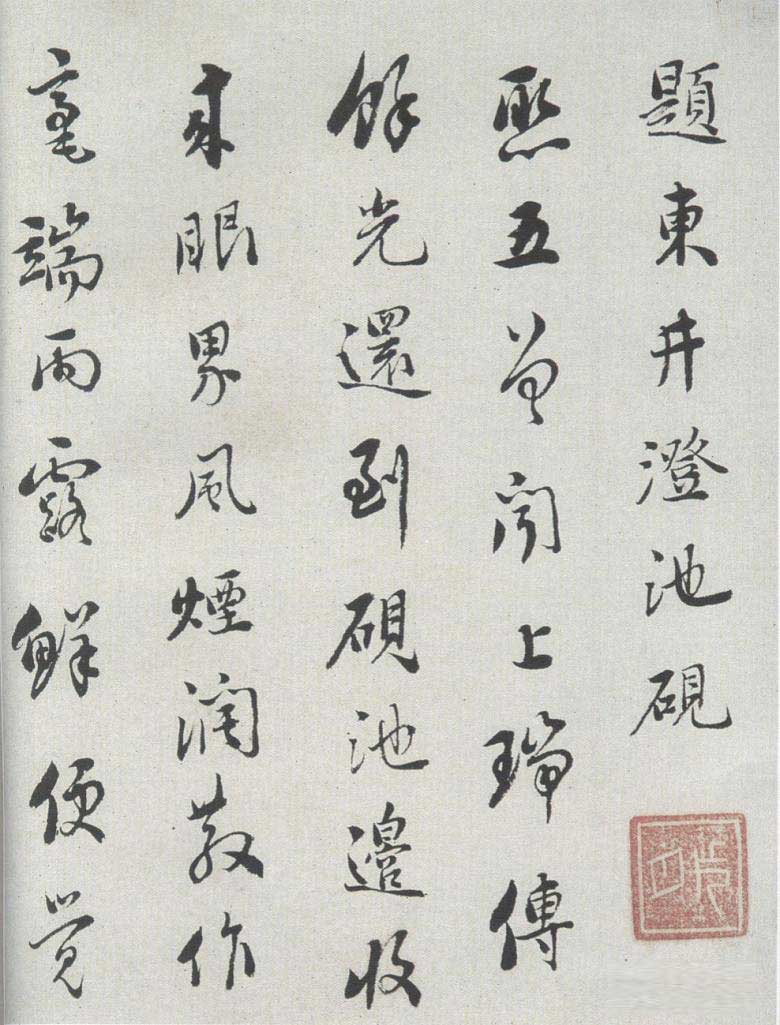 “浓墨宰相”刘墉的仕途及其人文书法 书画知识 第5张-墨韵书香 “浓墨宰相”刘墉的仕途及其人文书法 书画知识 第5张