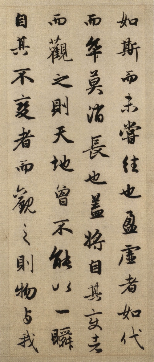 赵孟頫《前后赤壁赋》--中华十大传世名帖之九 历代书法 第9张