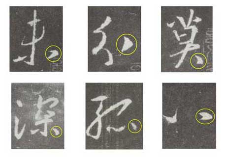 怀仁集王羲之《圣教序》技法分析，简明扼要! 书画知识 第11张