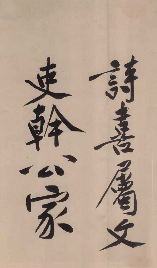 黄庭坚《砥柱铭》中国书法史上“最昂贵”的作品，4.368亿！ 书画知识 第31张