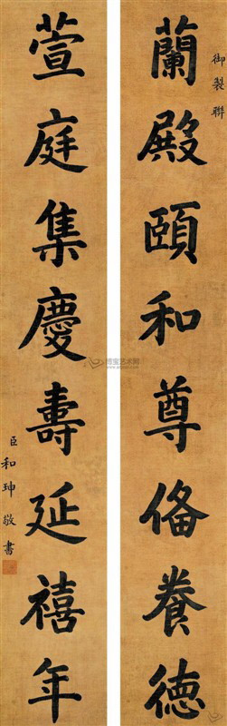 你信吗？这是和珅的书法！ 书画知识 第11张