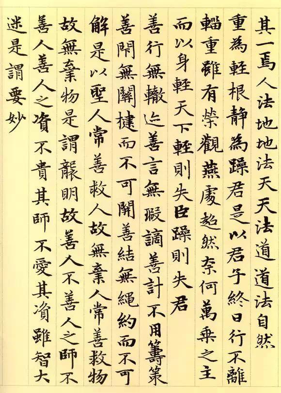 赵孟頫《道德经》秀雅见长学习小楷之典范 书画知识 第13张-墨韵书香 赵孟頫《道德经》秀雅见长学习小楷之典范 书画知识 第13张