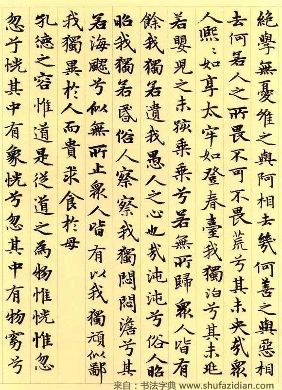 赵孟頫《道德经》秀雅见长学习小楷之典范 书画知识 第10张-墨韵书香 赵孟頫《道德经》秀雅见长学习小楷之典范 书画知识 第10张