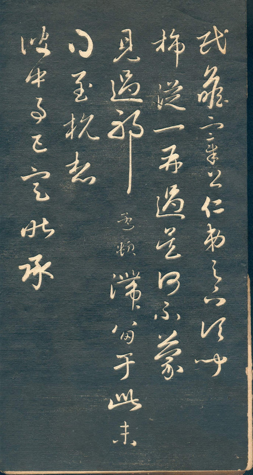 赵孟頫行草书《十札法帖》 历代书法 第2张