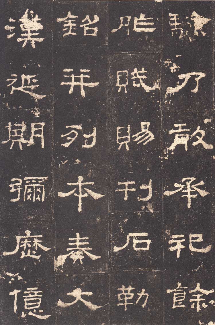 东汉隶书《史晨前后碑》汉碑逸品 高清大图 书画知识 第30张