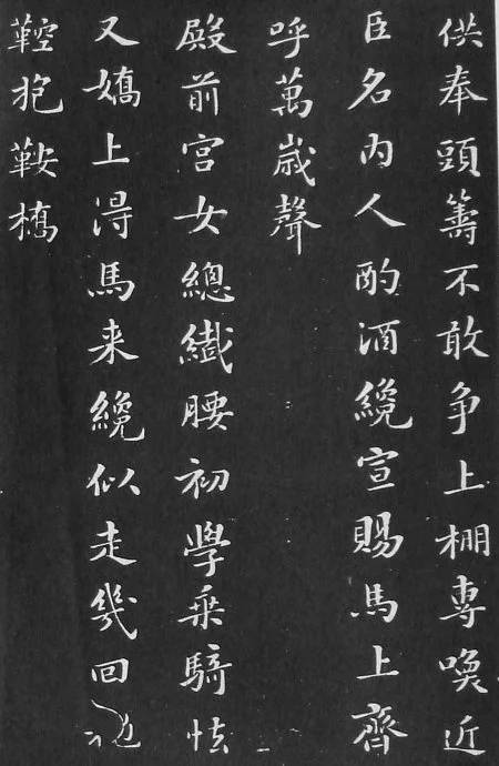 历代楷书名家作品精选，经典收藏！ 书画知识 第69张