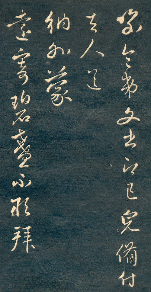 赵孟頫行草书《十札法帖》 历代书法 第22张