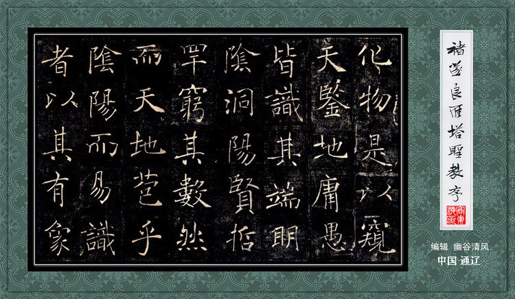 褚遂良《雁塔圣教序》 历代书法 第3张-墨韵书香 褚遂良《雁塔圣教序》 历代书法 第3张