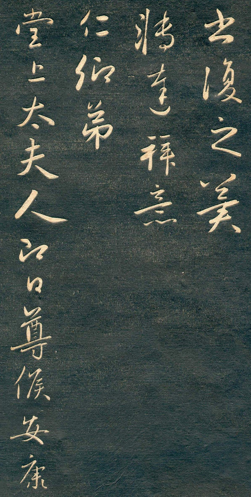 赵孟頫行草书《十札法帖》 历代书法 第39张
