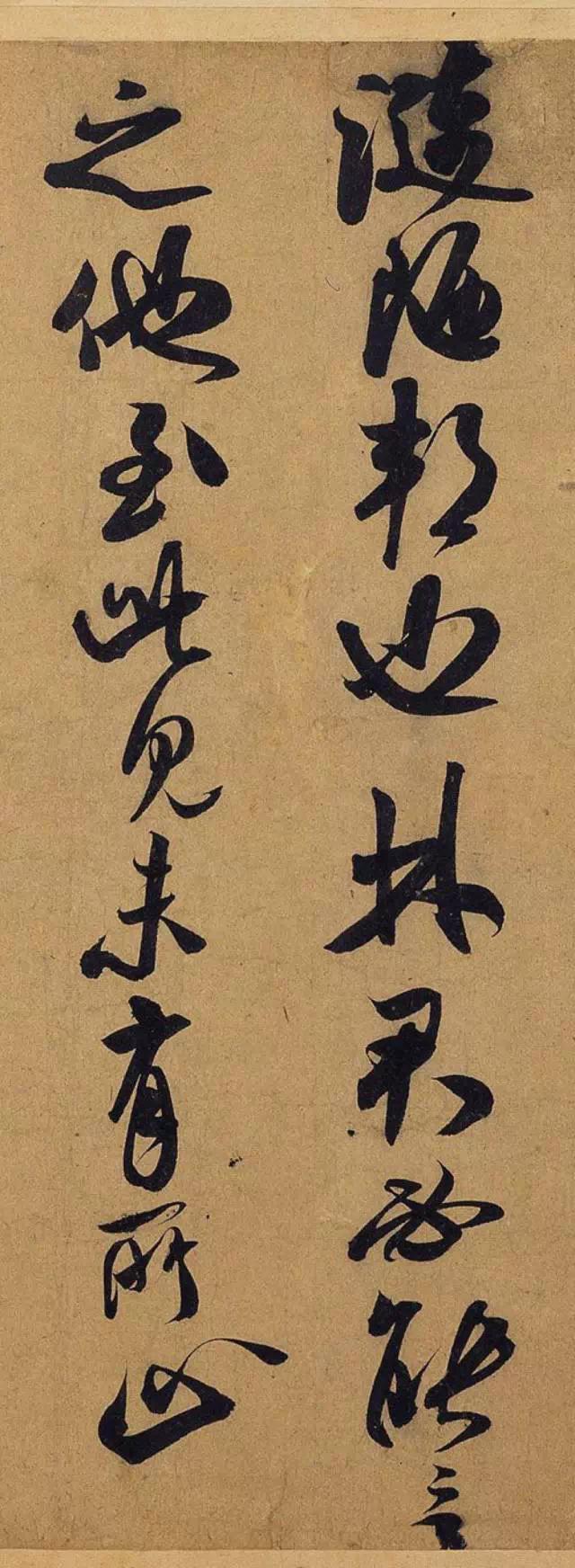 米芾晚年成熟草书《德忱帖》高清大图 书画知识 第2张